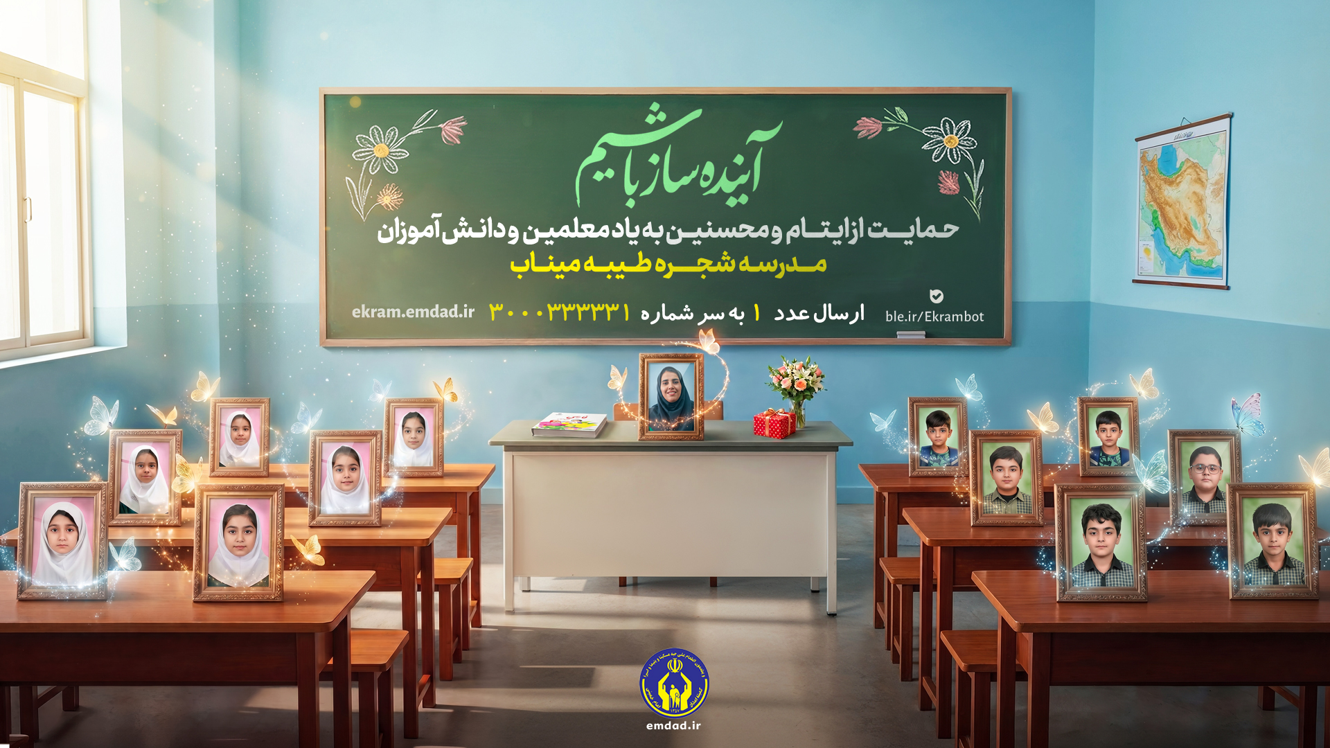 حامیان در نقش معلم جلوه‌ای از مهر و آموزش هستند